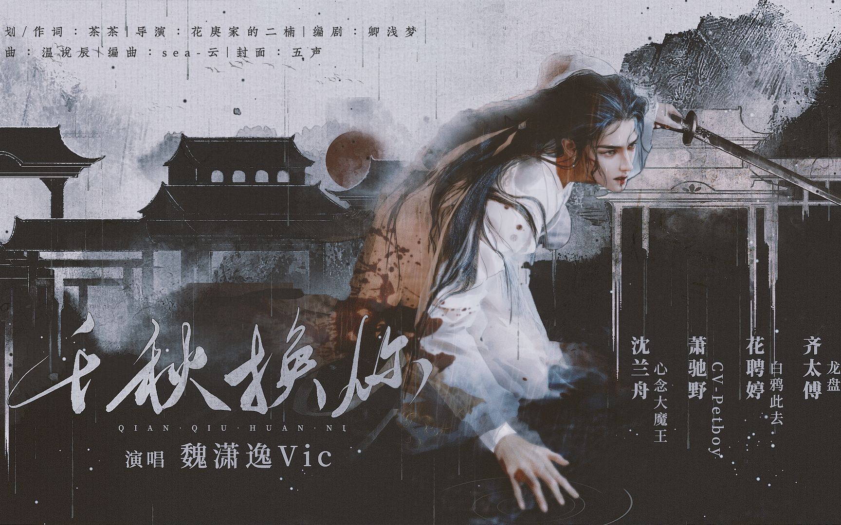 [图]【将进酒 | 唐酒卿】策舟原创同人曲《千秋换你》| 先生授我以诗书 我为先生杀宿仇