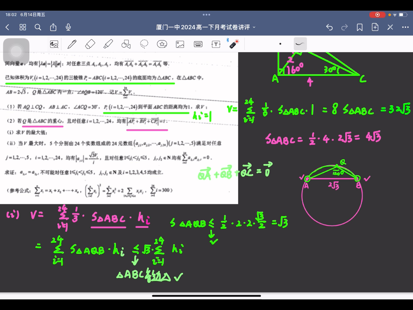 [图]厦门一中2023～2024学年高一下第二次月考数学试卷压轴题讲评（很创新且有趣的一道题）