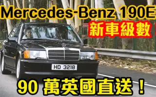 Mercedes W1 190e 搜索结果 哔哩哔哩 Bilibili