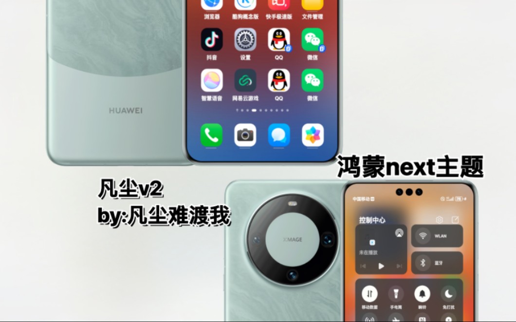 华为鸿蒙next主题【凡尘版】v2发布