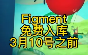 Download Video: #steam喜加一 免费入库figment