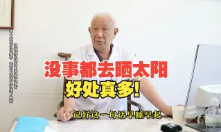 Download Video: 中医爱晒太阳，也叮嘱抑郁患者晒，原因除了科研结果还藏在古文里