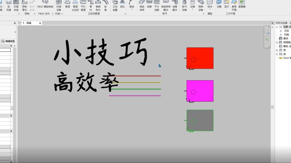 Revit如何快速对模型添加颜色哔哩哔哩bilibili