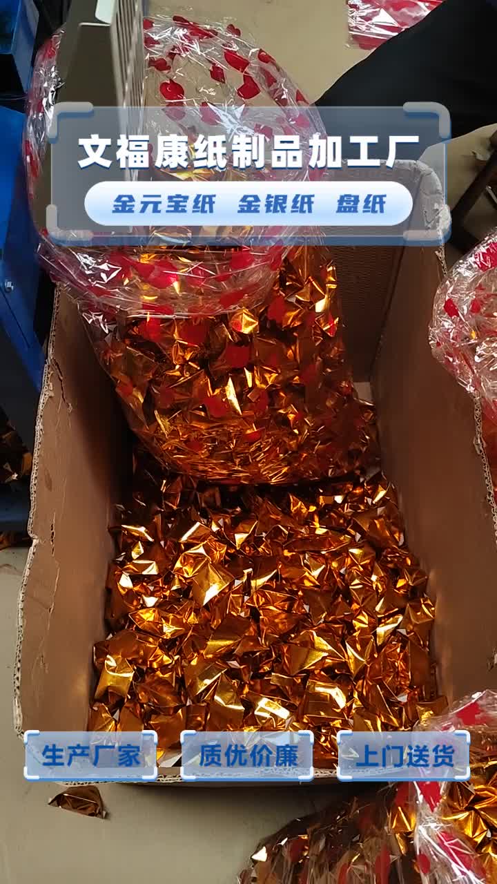 邯郸元宝纸批发图片