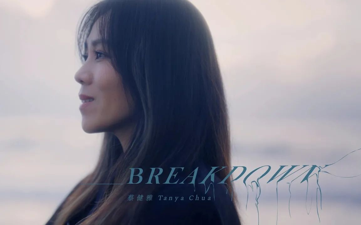 [图]【Official MV】Breakdown - 蔡健雅