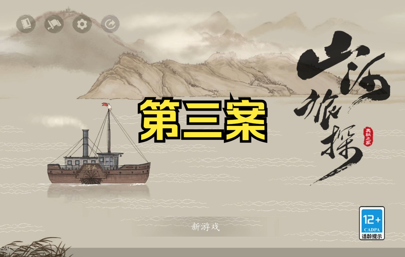 【龙小葵游戏实况】DEMO《山河旅探》(第三案)难度再升级,龙柯南险成龙毛利.单机游戏热门视频