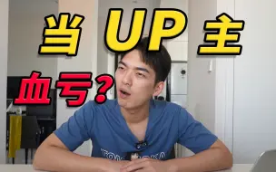 Download Video: 算算当美食UP主一年需要花多少钱？我震惊了.......