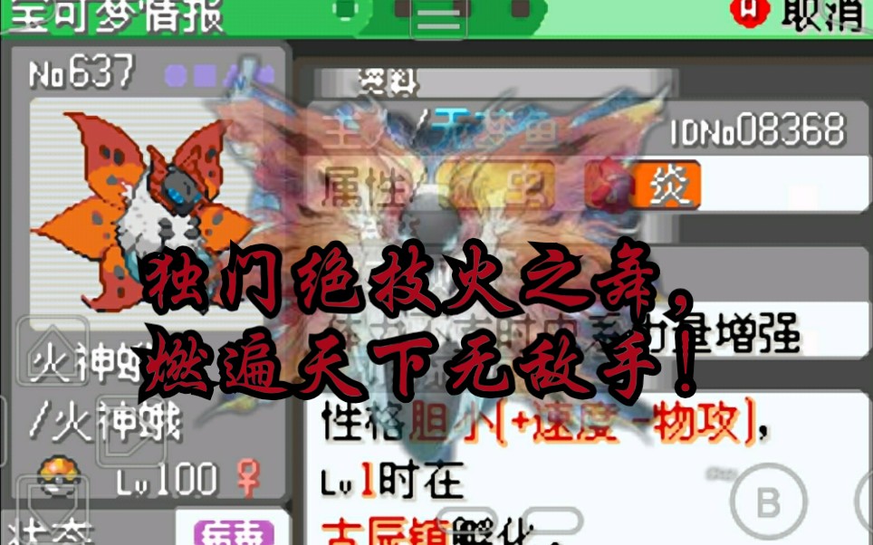 口袋妖怪火神蛾为数不多拥有专属技能的宝可梦宝可梦培养系列37究极绿