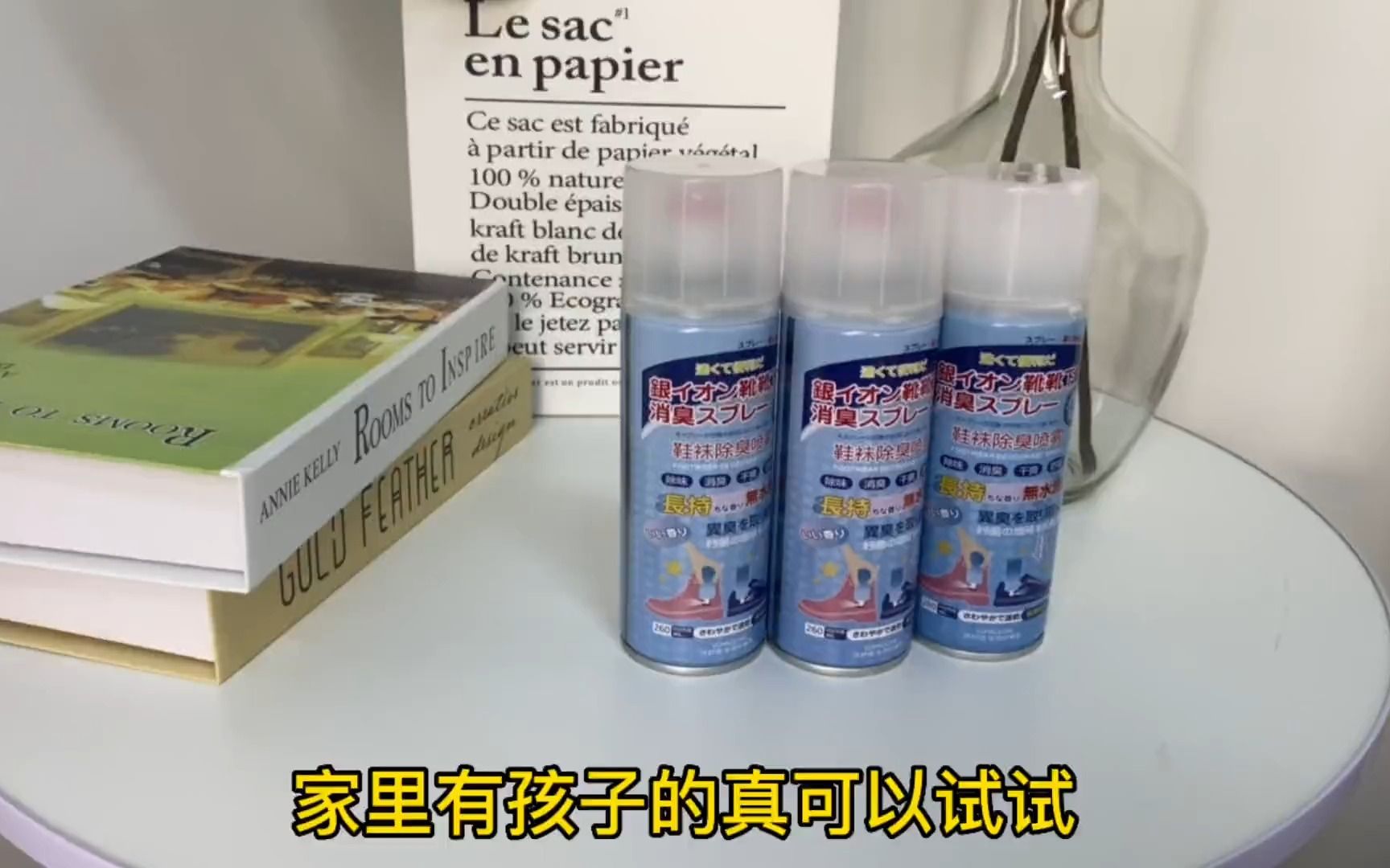 脚臭怎么办?孩子脚臭可以试试这样做,喷完干爽清香,真是省心省事!哔哩哔哩bilibili