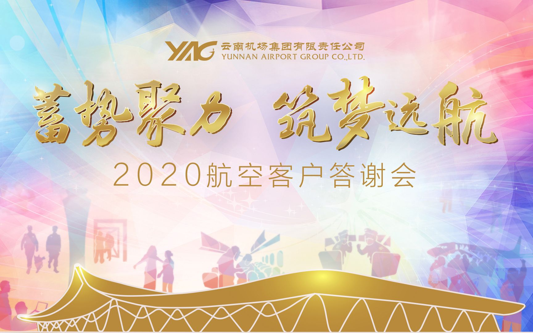 云南航空产业投资集团2020年航空客户云答谢活动哔哩哔哩bilibili