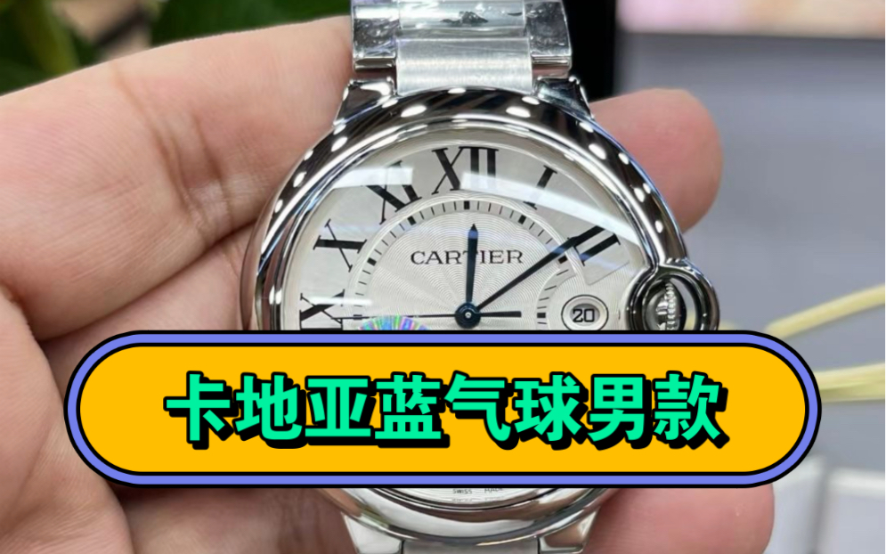 af卡地亚蓝气球男款,自动机械表,显高贵气质【表壳】腕表尺寸42mm