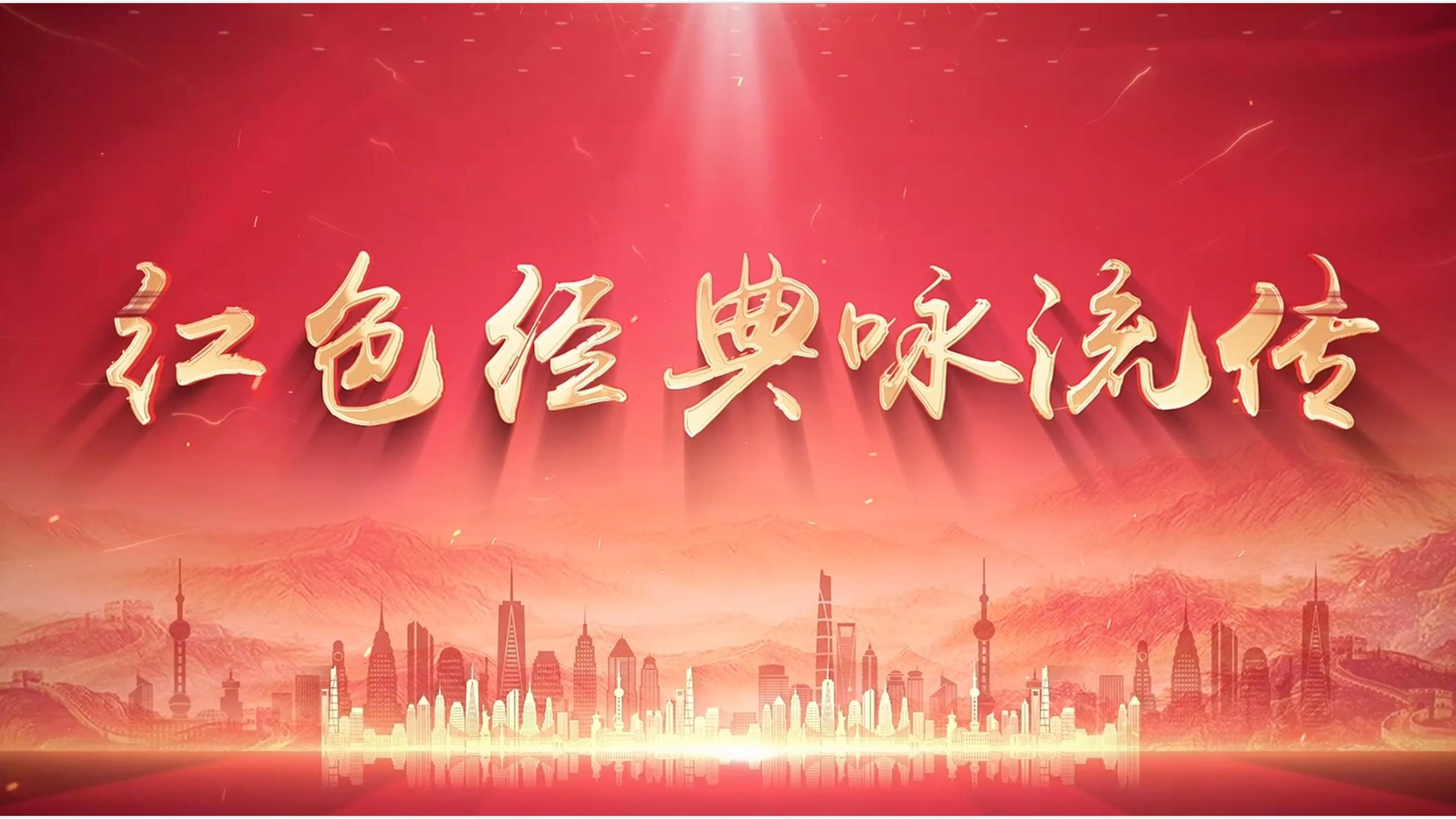 纪念红军长征出发90周年,南充市举办"红色经典咏流传"歌曲大赛