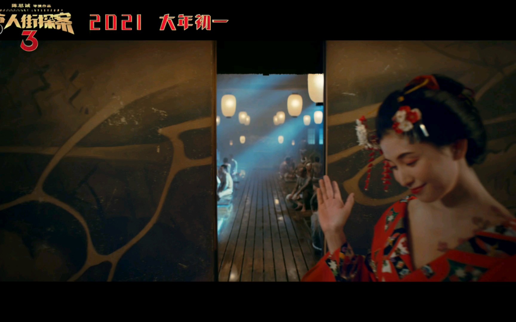 《唐人街探案3》澡堂预告片