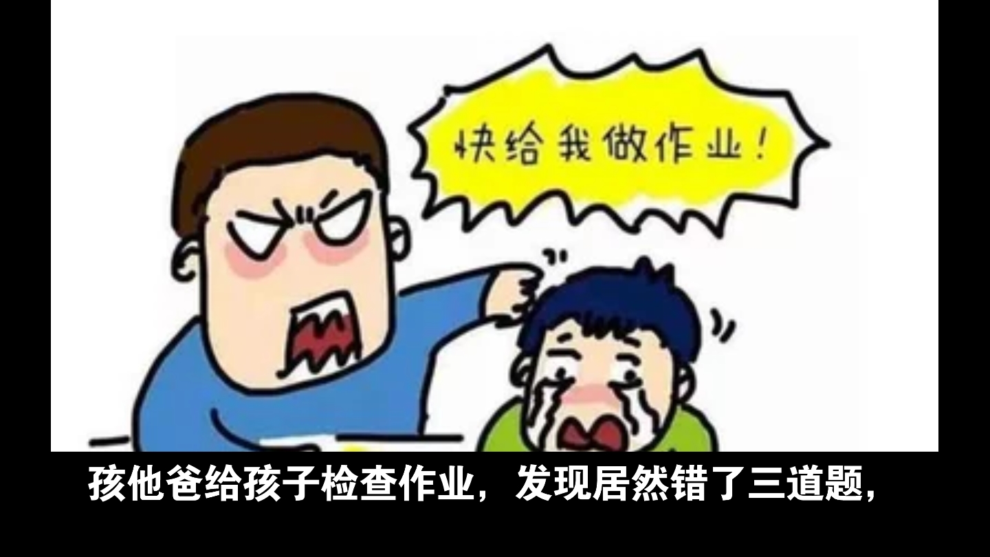 笑到昏厥,爸爸辅导作业忍不住骂孩子是笨蛋,结果孩子说