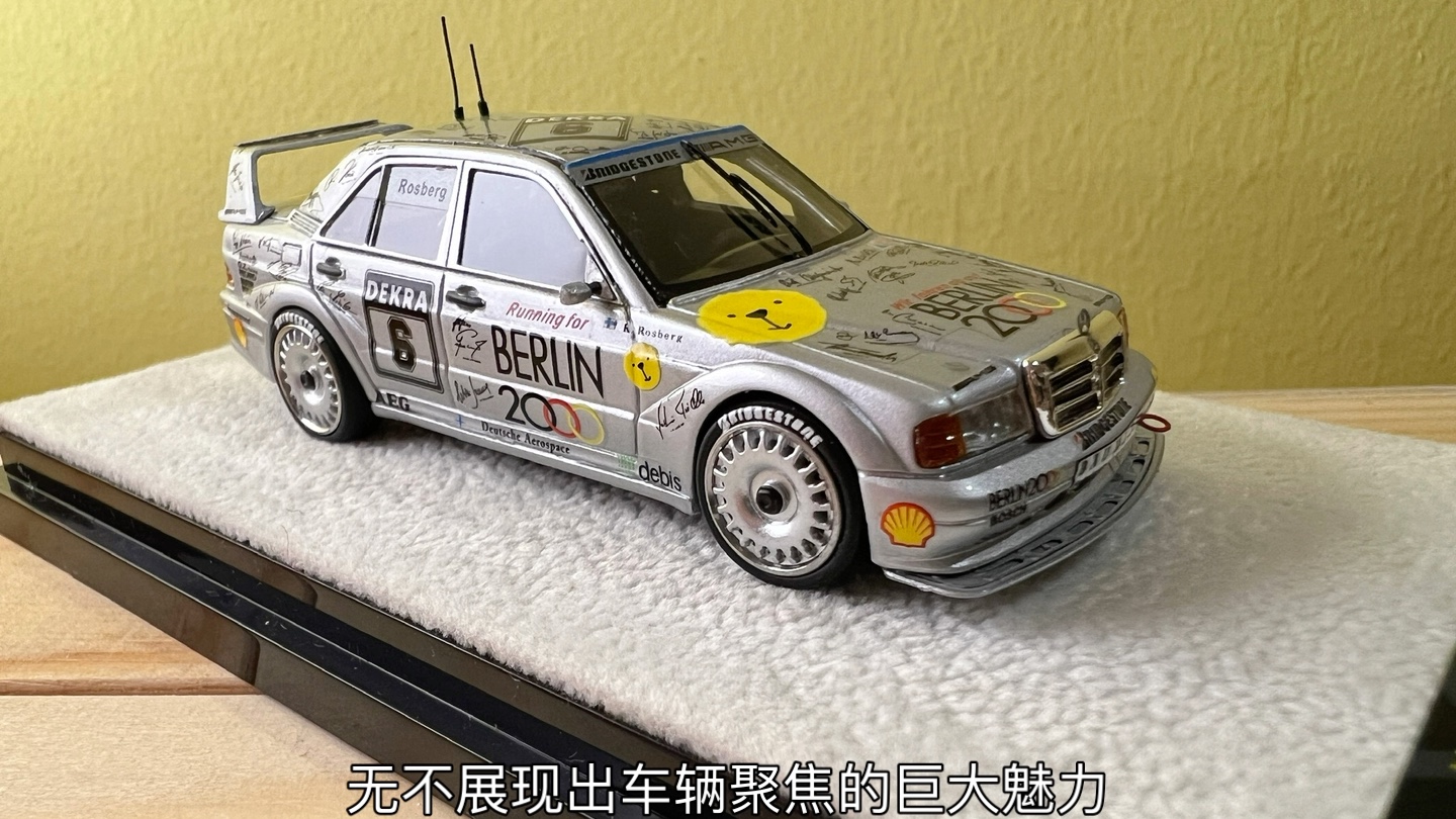 柏林熊190e 冠军