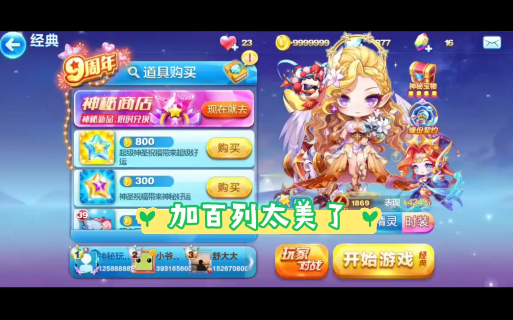 天天酷跑 狻猊 加百列 加百列实在是太美了