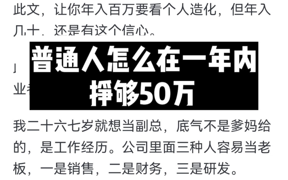 [图]普通人怎么在一年内挣够50万