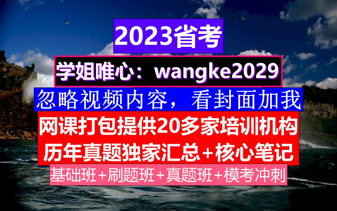 河北省考,公务员报名推荐表个人简历怎么写,公务员到底是干嘛的哔哩哔哩bilibili