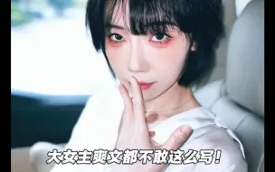 Download Video: 刘恋 这是什么绝世爽文大女主！直接瑞思拜了！ 北大学霸&职场女强人