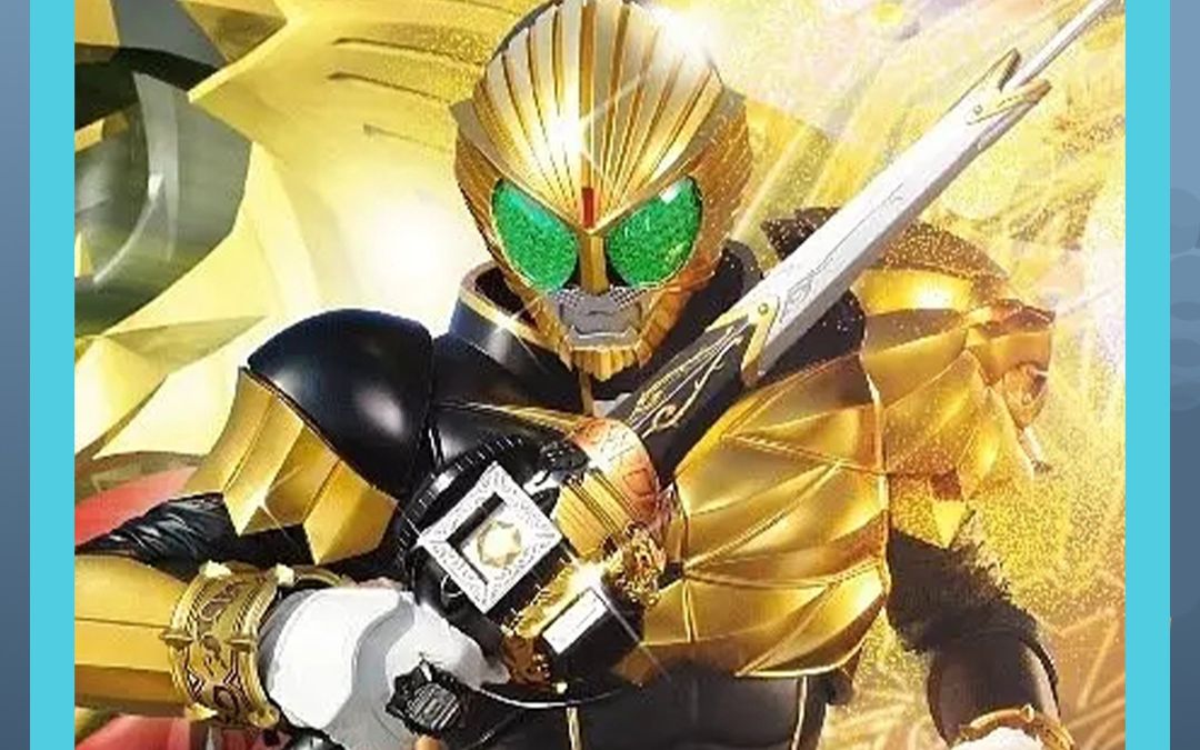 假面骑士兽骑全形态盘点】午餐时间到