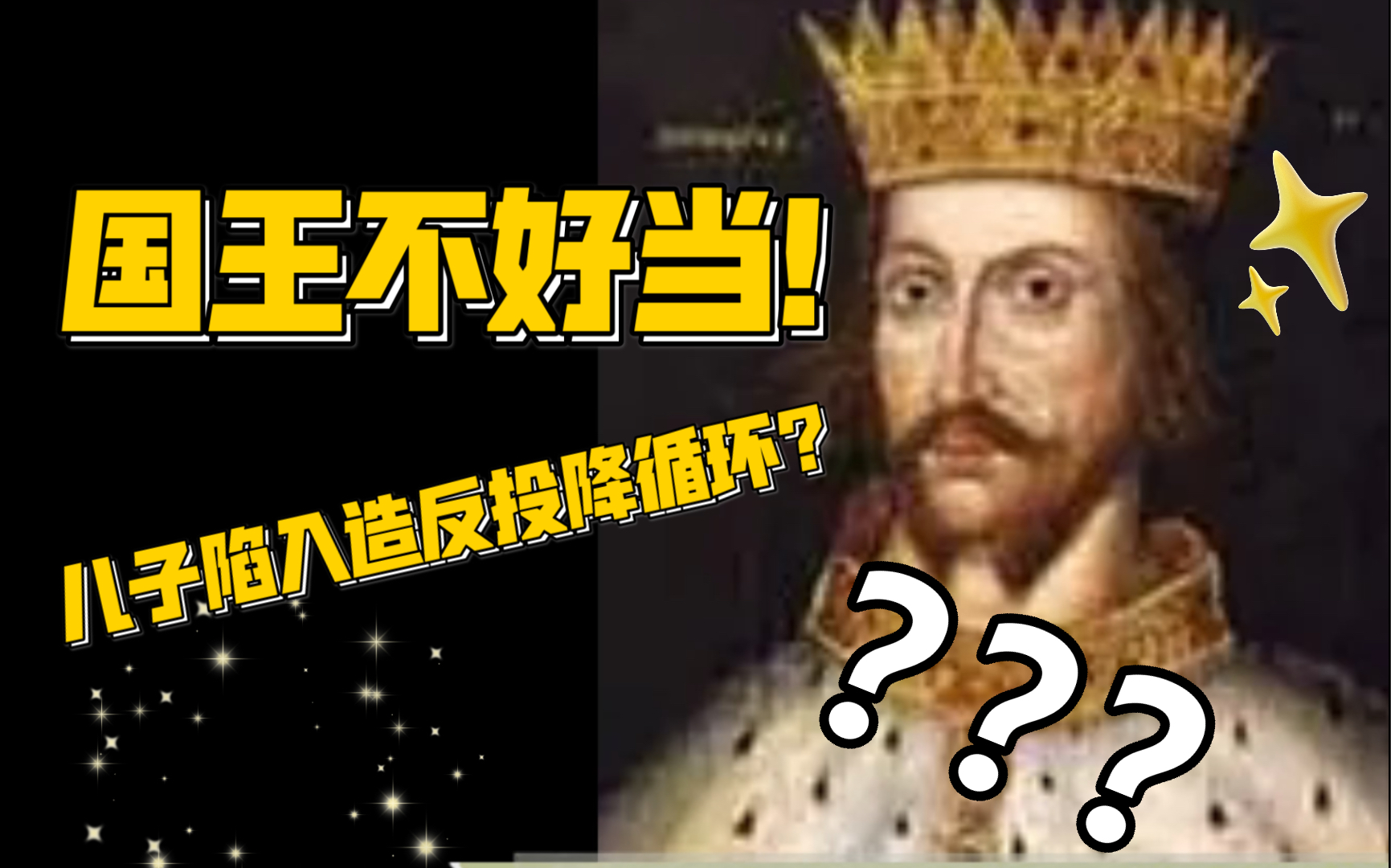 【英国简史】金雀花王朝(—)儿子造反投降无限循环?开国之王亨利二世的简史!哔哩哔哩bilibili