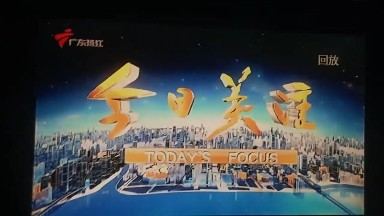 广东珠江台广告2008图片