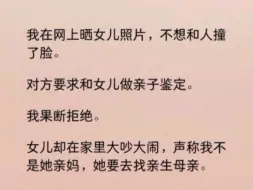 只因有网友抛出自己同样八岁的女儿的照片作对比，声称一模一样。夜猫子网友也在她的评论底下跟风，更有甚者调侃是不是失散多年的亲姐妹。