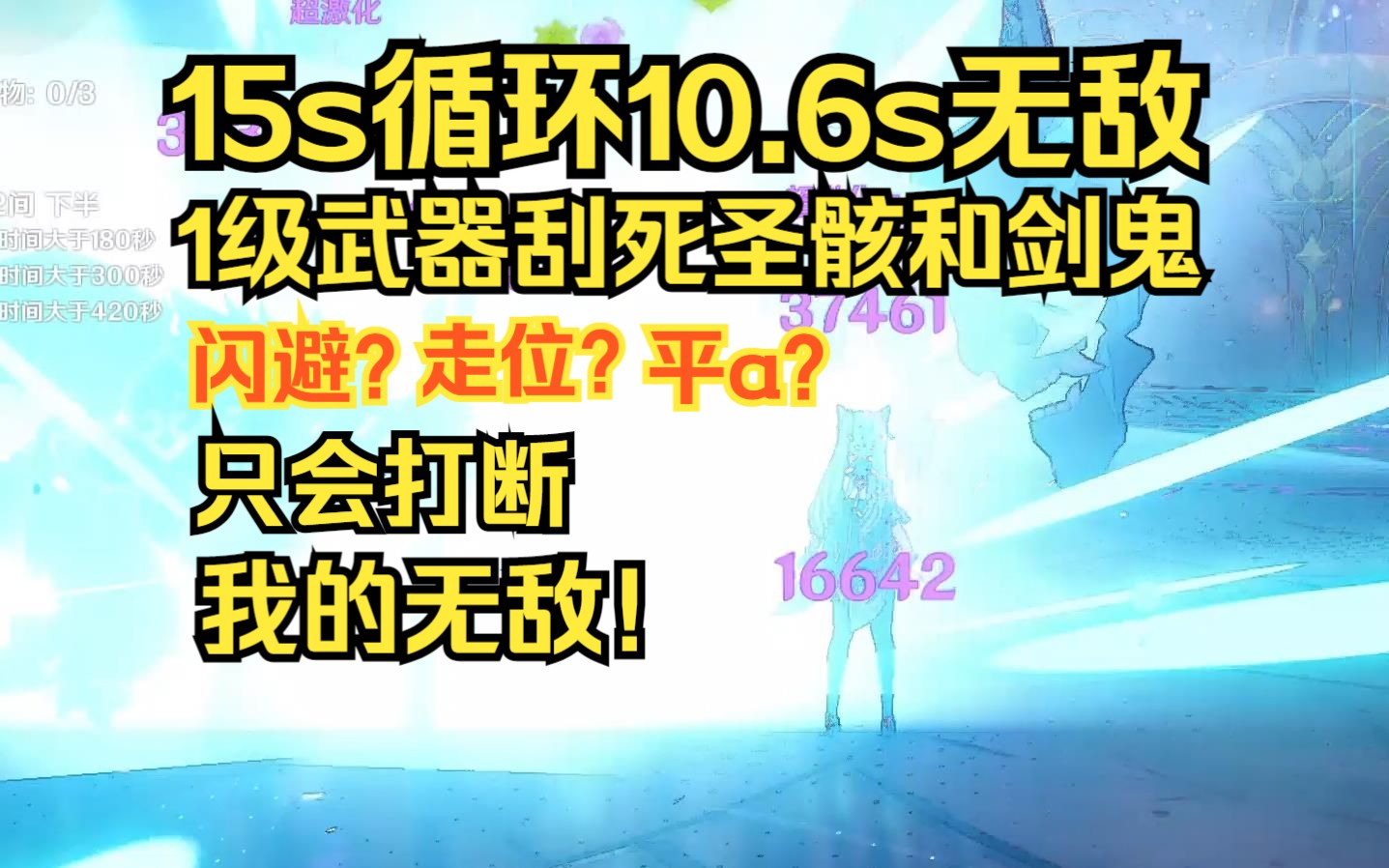 平a闪避移动都省了!超70%的时间无敌,1级武器满星圣骸和剑鬼!哔哩哔哩bilibili