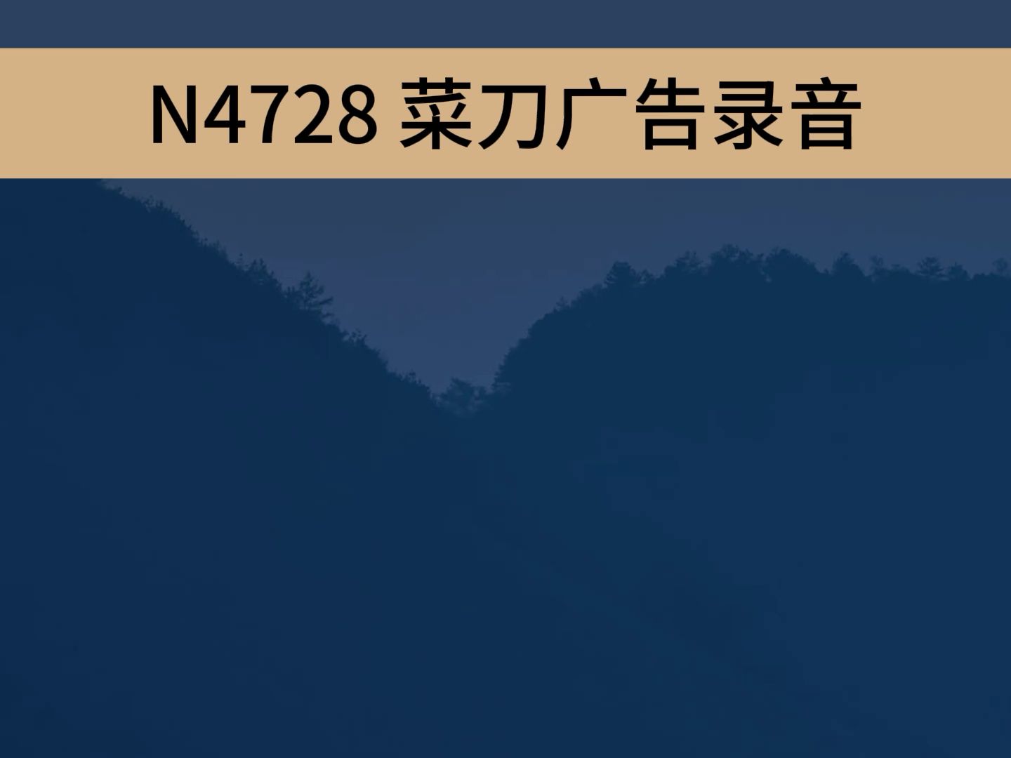 卖菜刀广告录音文案,卖菜刀广告词录音,卖菜刀叫卖录音,卖菜刀顺口溜