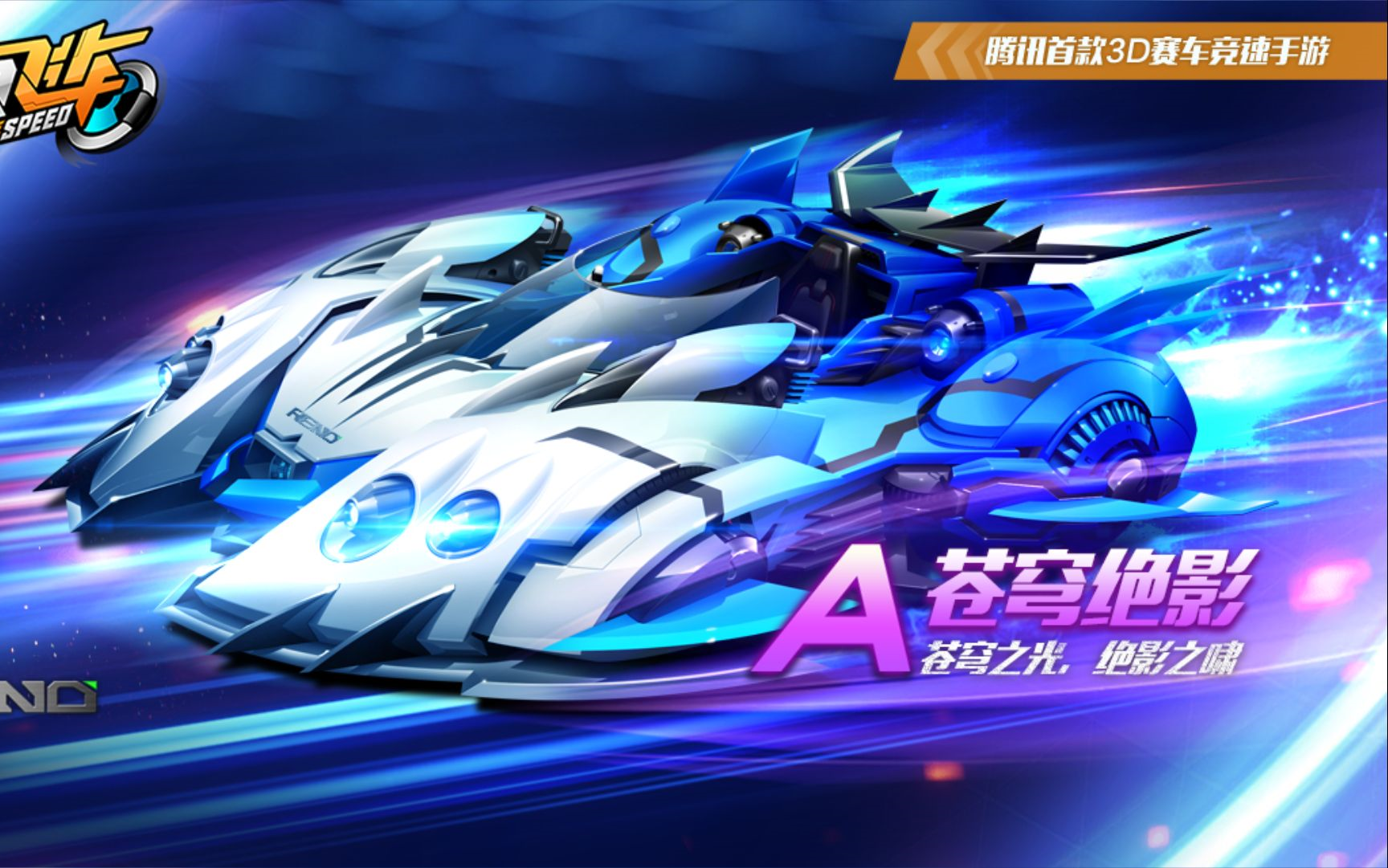 【飞车手游】苍穹绝影新车试跑