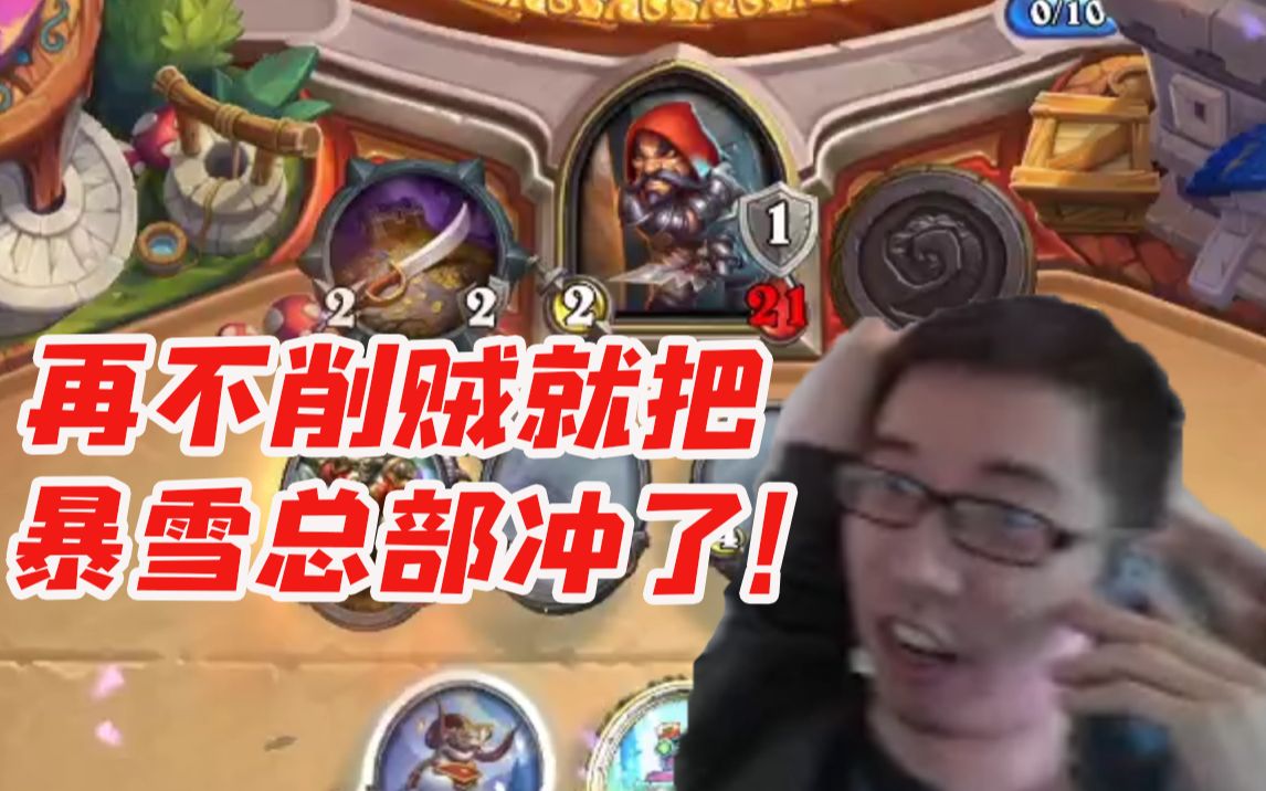 驴鸽直播给暴雪总部打电话:下个版本必须削盗贼!