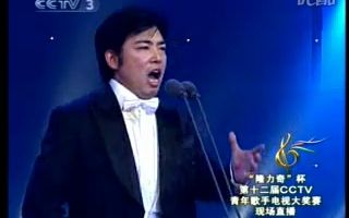 [图]2006年CCTV全国青年歌手电视大奖赛美声唱法铜奖 王红星《假如我被迫失去你》