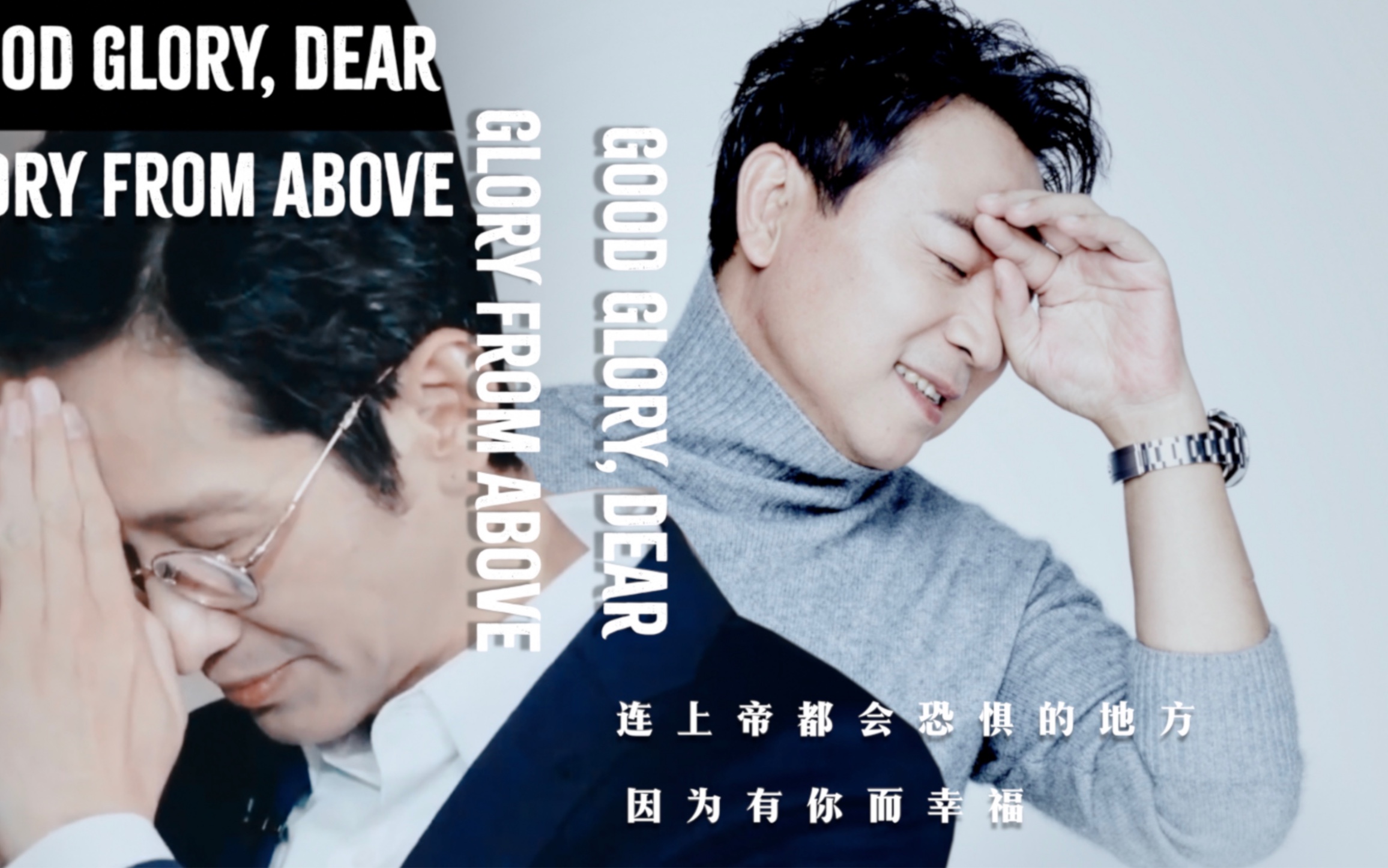 松临 | 王劲松x张晞临 | 双向暗恋