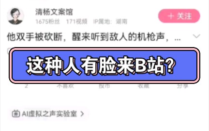 吐槽B站上的爱国营销号哔哩哔哩bilibili