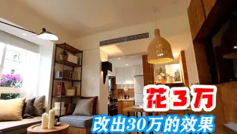 这就是改造！倒霉蛋赖旭东封神之作，3万块改出30万的效果