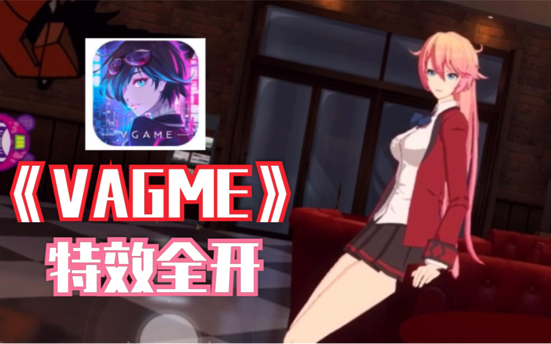 [图]《VGAME：消零世界》极限画质试玩，特效打击感史诗级（1080P最高画质）