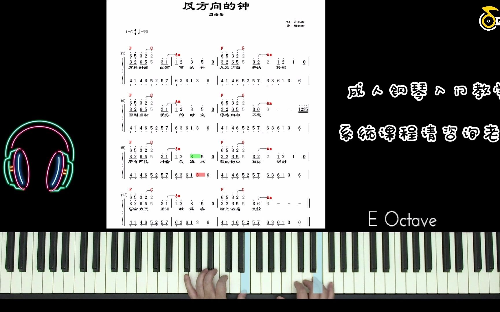 [图]钢琴简谱教学周杰伦《反方向的钟》成人零基础学钢琴 即兴伴奏系统课程