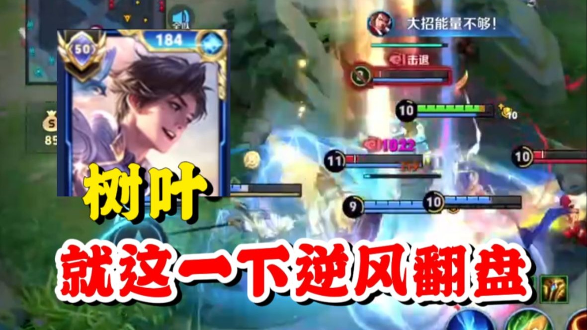 树叶孙策一个斩杀三连决胜翻盘,实力带飞牢玩家蒜香,两次三连拿下游戏
