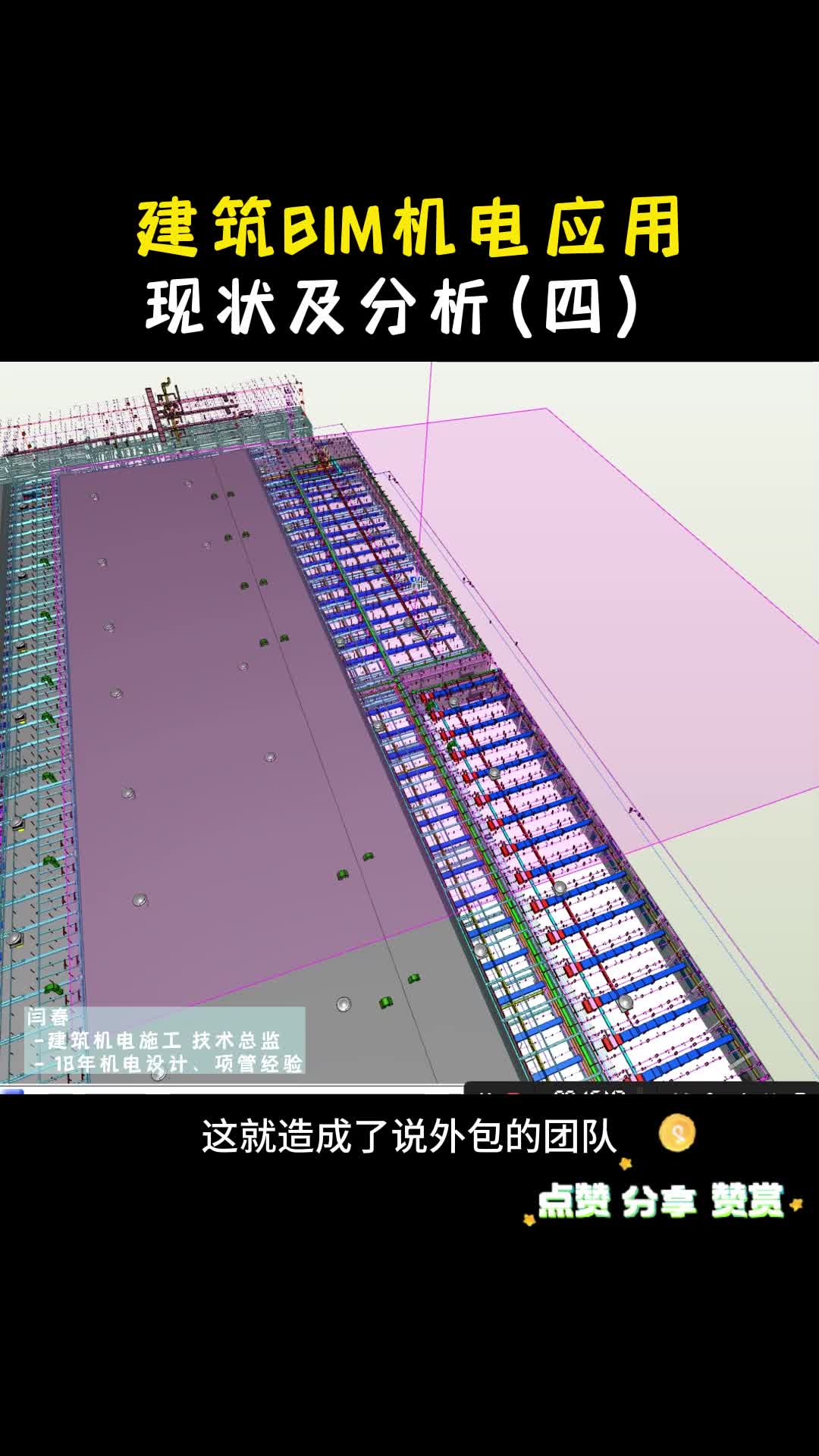 建筑BIM机电应用现状及分析4哔哩哔哩bilibili