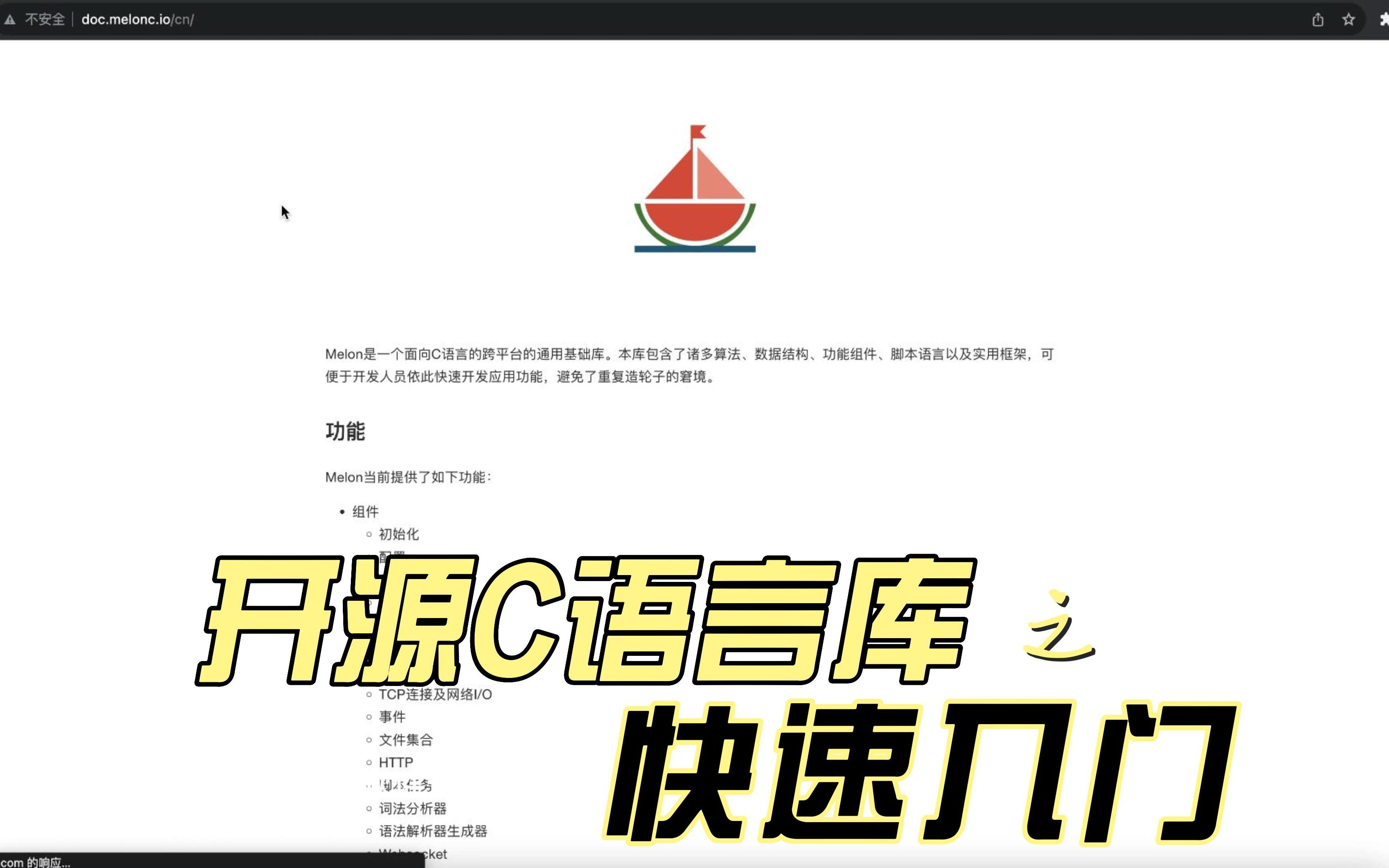 开源C语言库Melon之快速入门哔哩哔哩bilibili