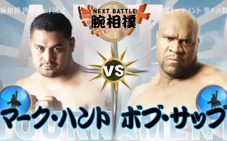 腕相撲 搜索结果 哔哩哔哩弹幕视频网 つロ乾杯 Bilibili