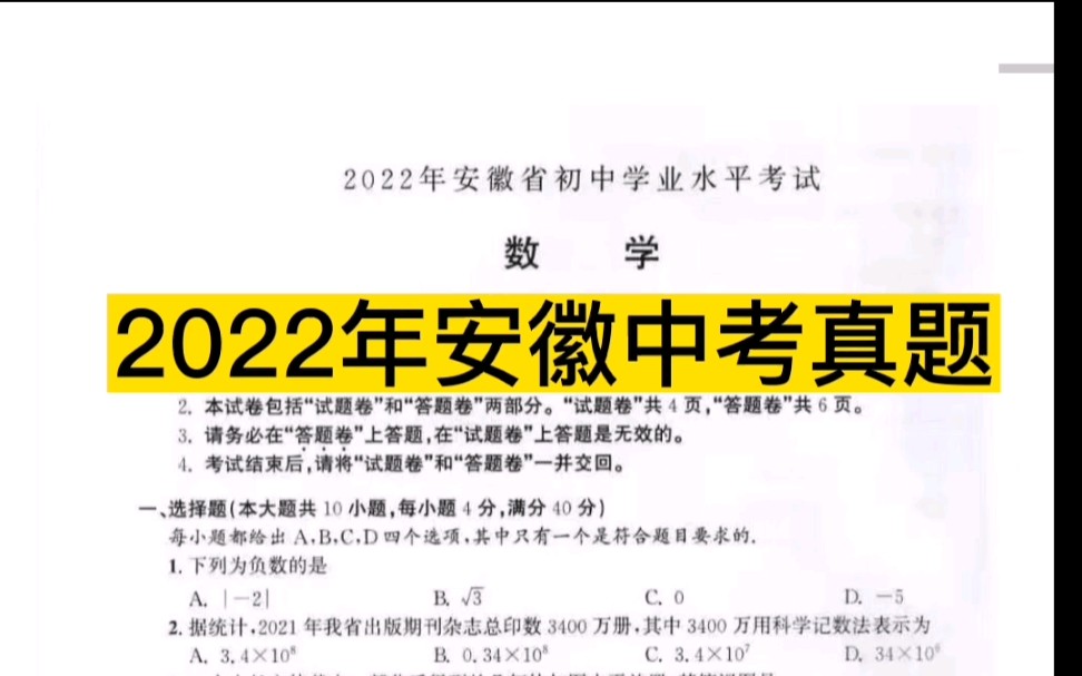 [图]2022年安徽中考数学真题