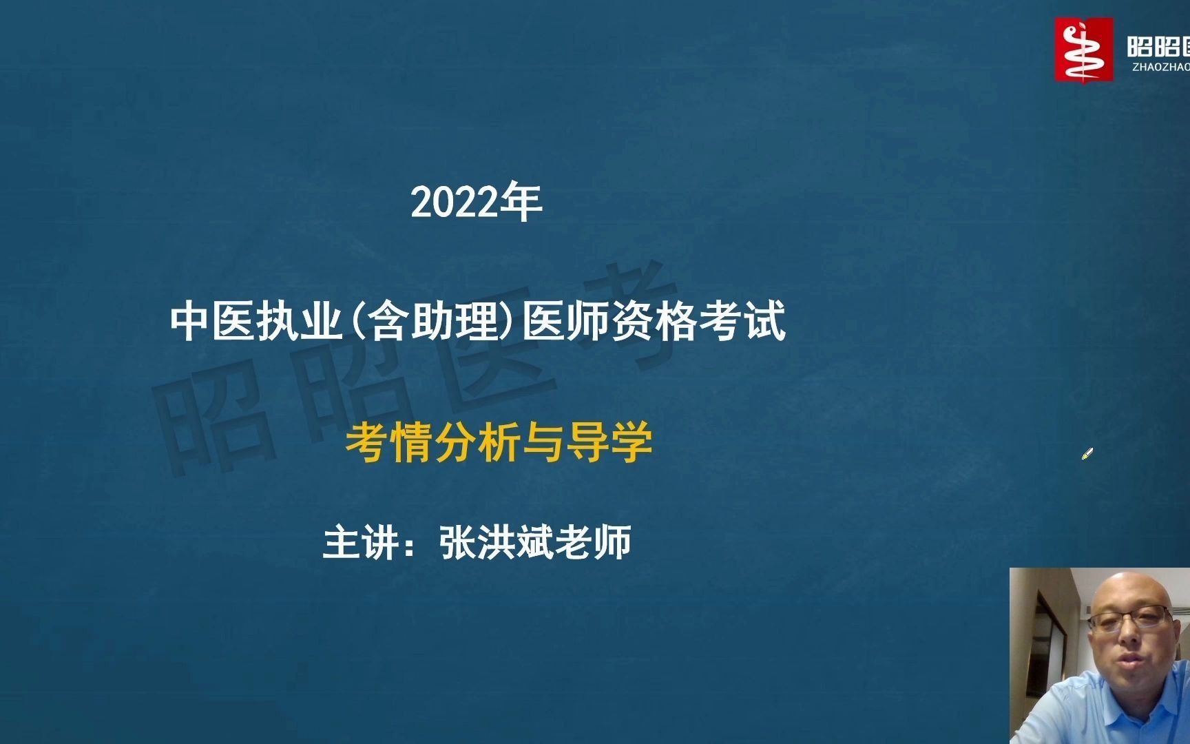 [图]昭昭医考2022年中医医师/助理-如何备考