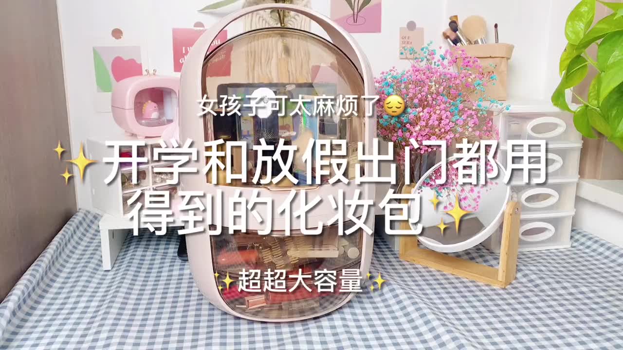 四合一的化妆包也太好用了叭!放在行李箱也不占地方!买哔哩哔哩bilibili