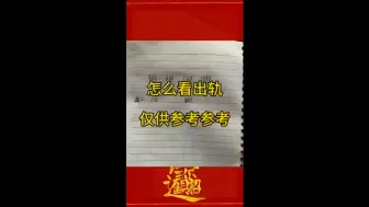 Download Video: 四柱八字里面怎么看一个男性会不会出轨，即使不出轨也很花心色色