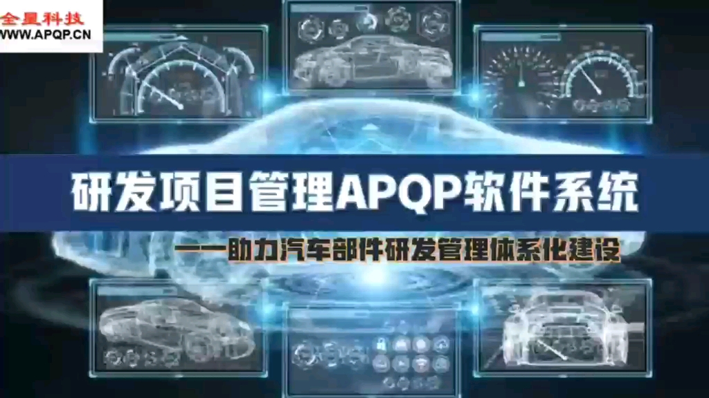 研发项目管理软件系统—全星APQP FMEA PPAP SPC MSA ECN集成平台哔哩哔哩bilibili