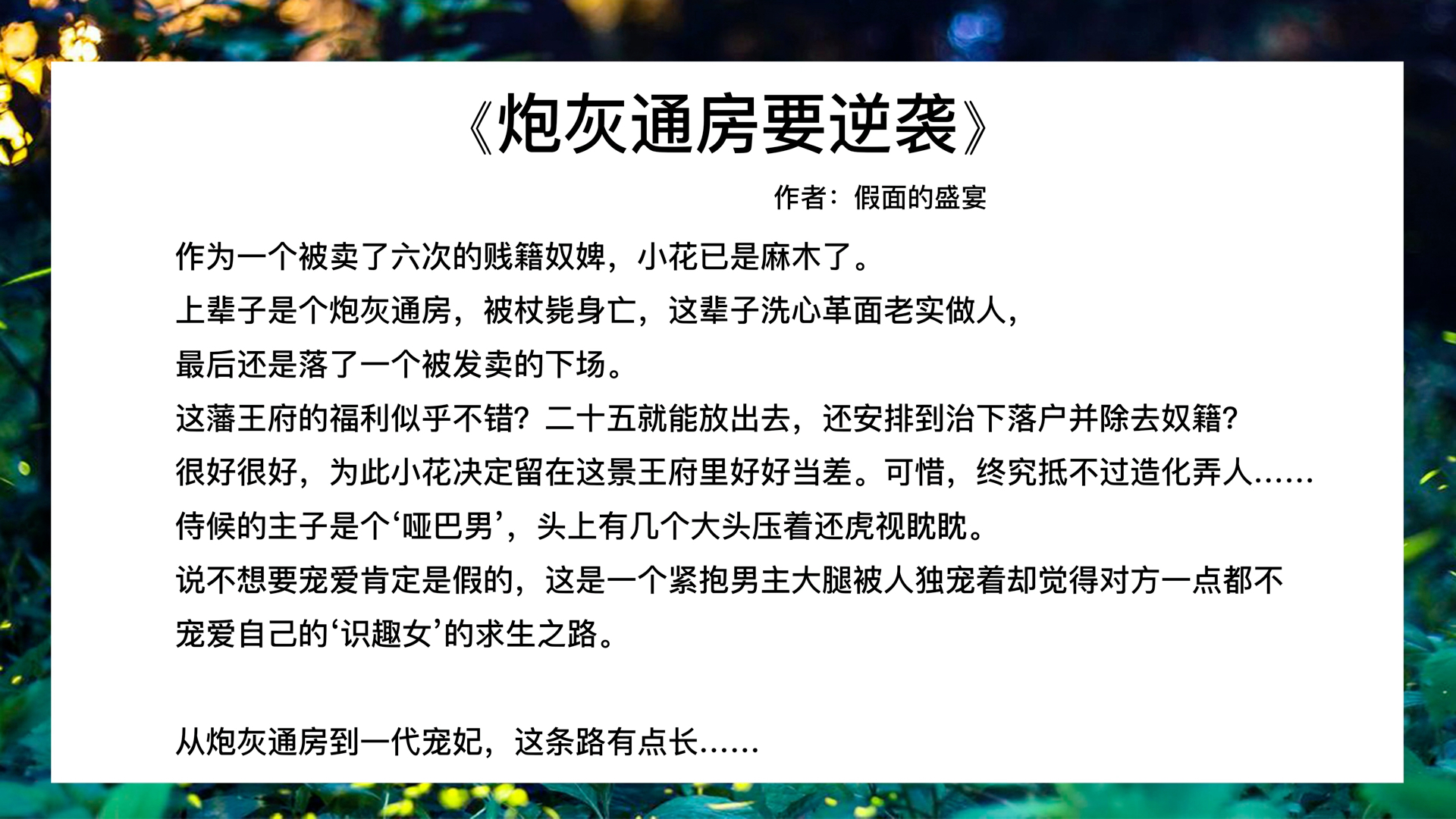 【推文】6本侍妾高人气古言言情小说:对于你,无论如何我只想占为己有.哔哩哔哩bilibili