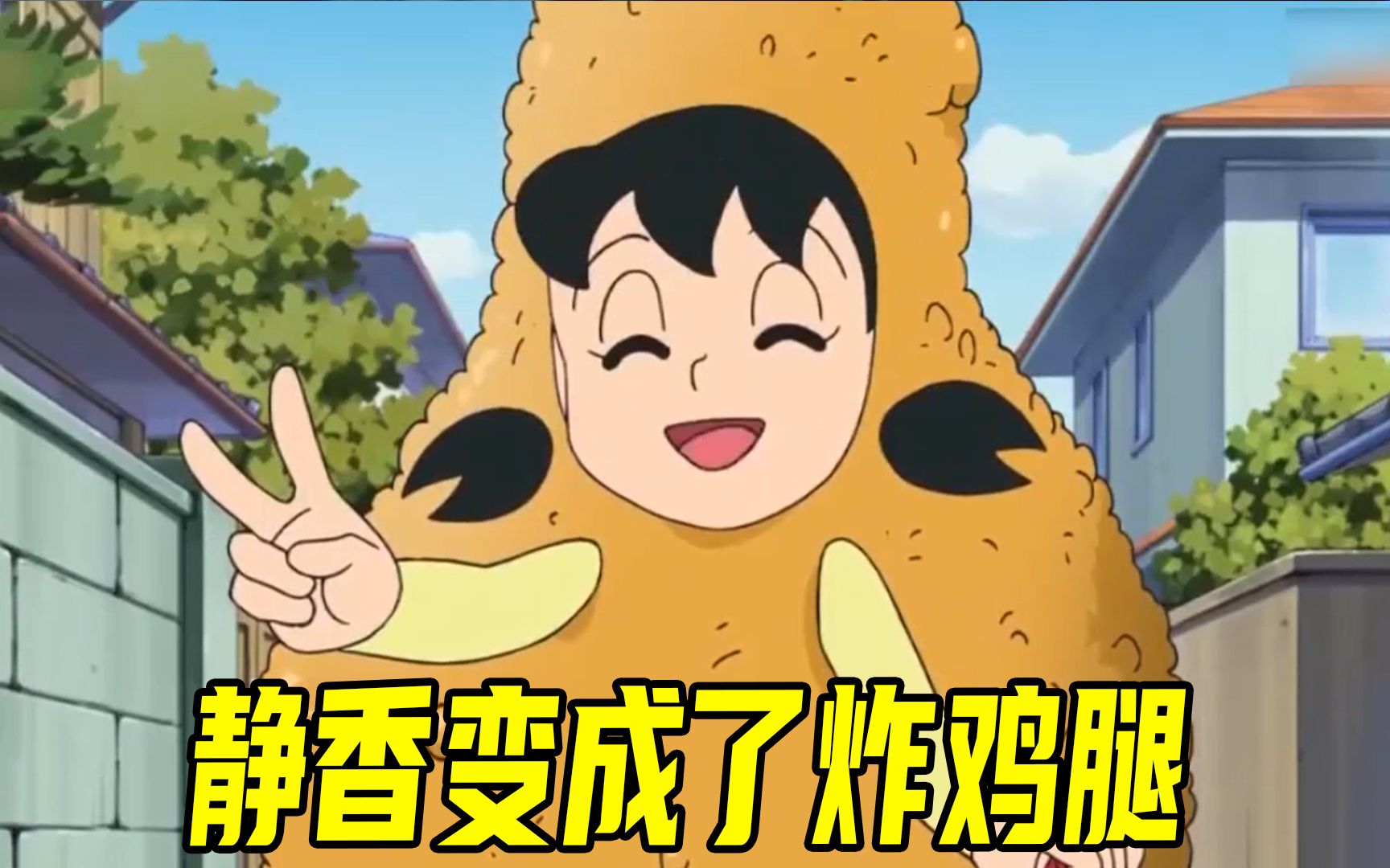 静香变成了炸鸡腿,出木杉成了牛排和香肠