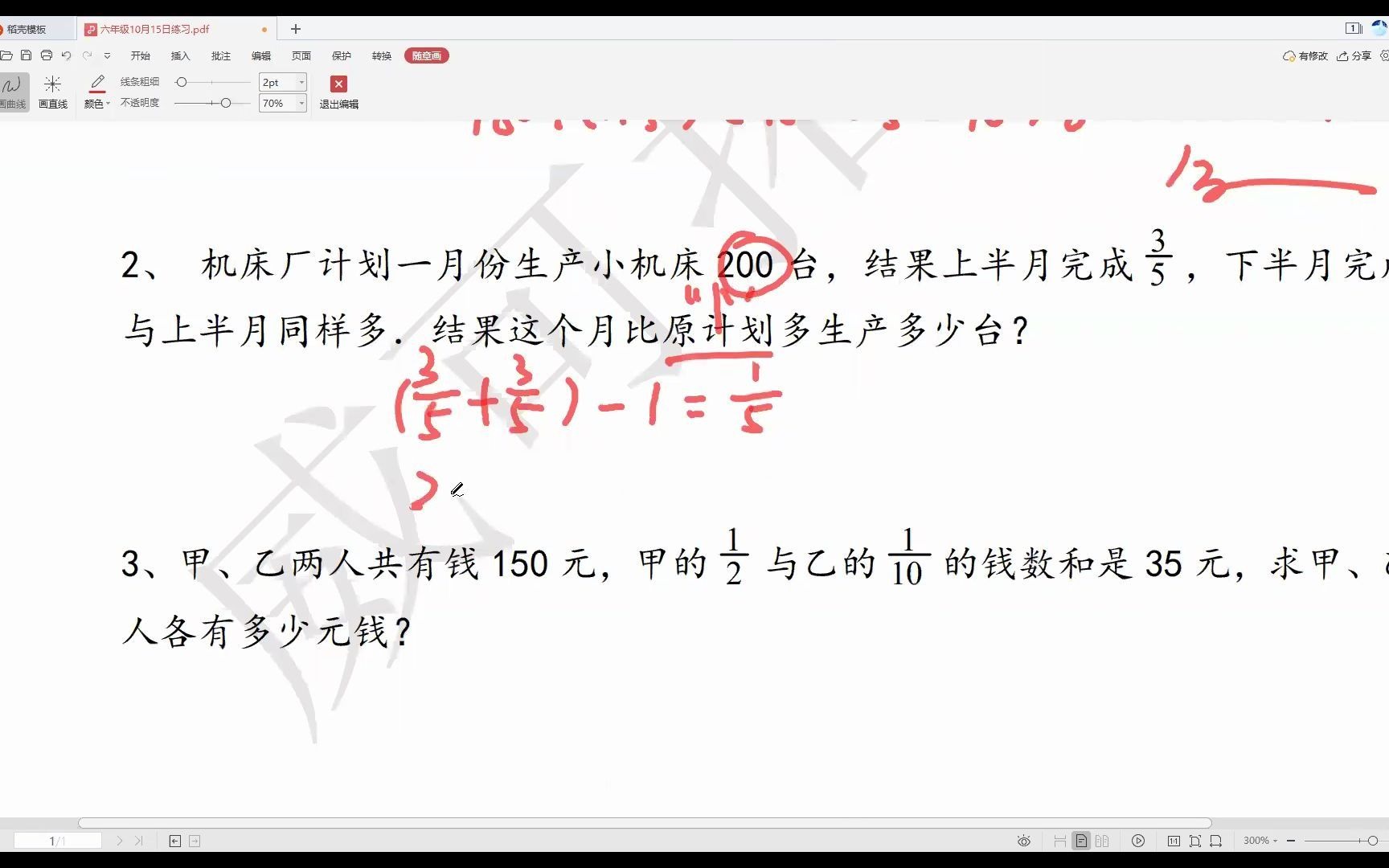 六年级上册数学(人教版)每日练习10月15日打卡哔哩哔哩bilibili