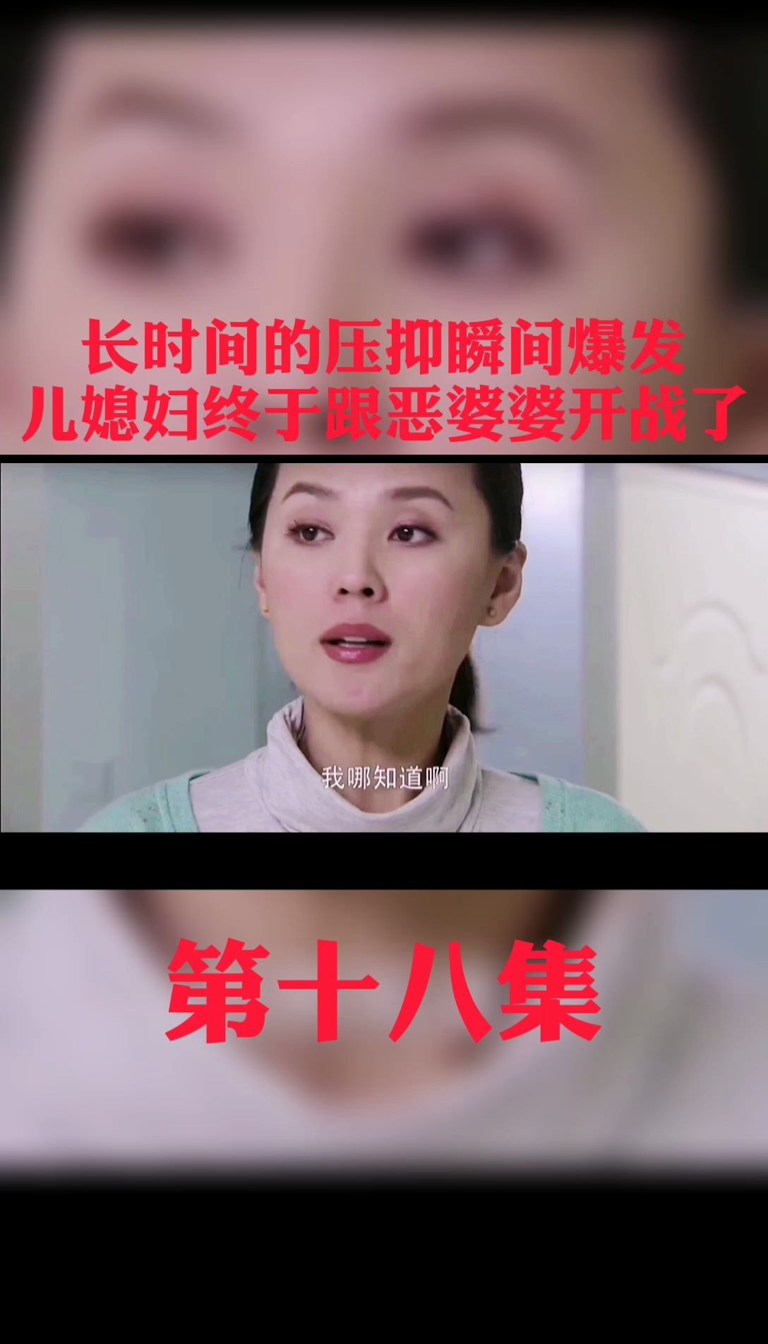 漂亮主妇,恶婆婆口无遮拦,连儿媳妇的闺蜜都骂哔哩哔哩bilibili